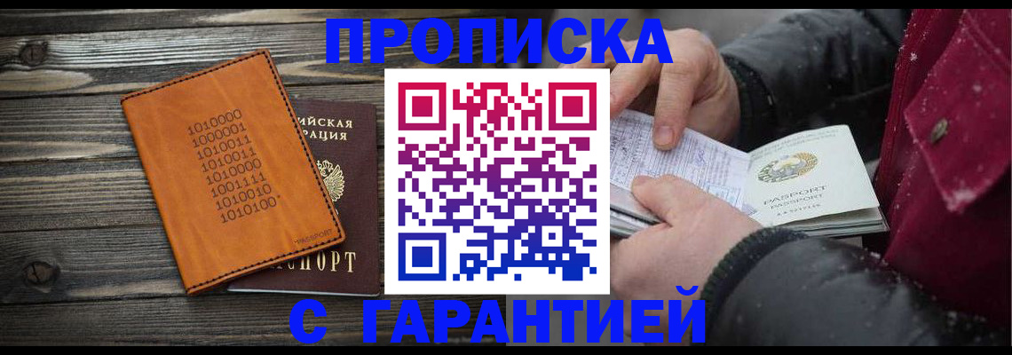 прописка 2025 в Дятьково