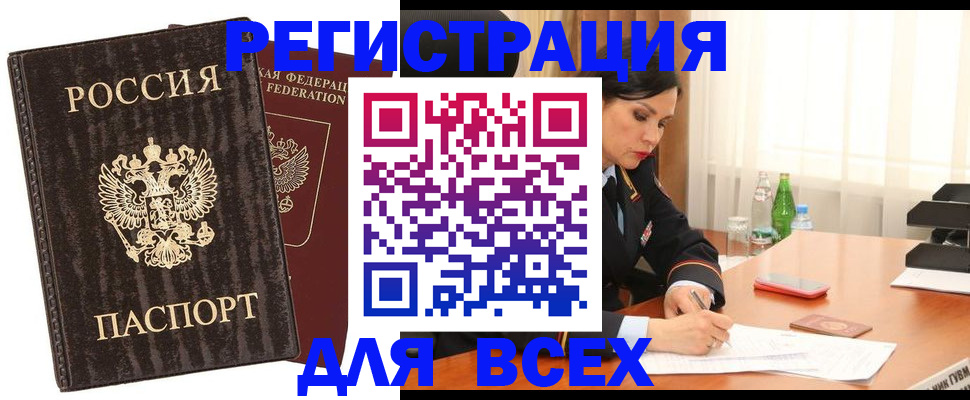 временная прописка в Дятьково